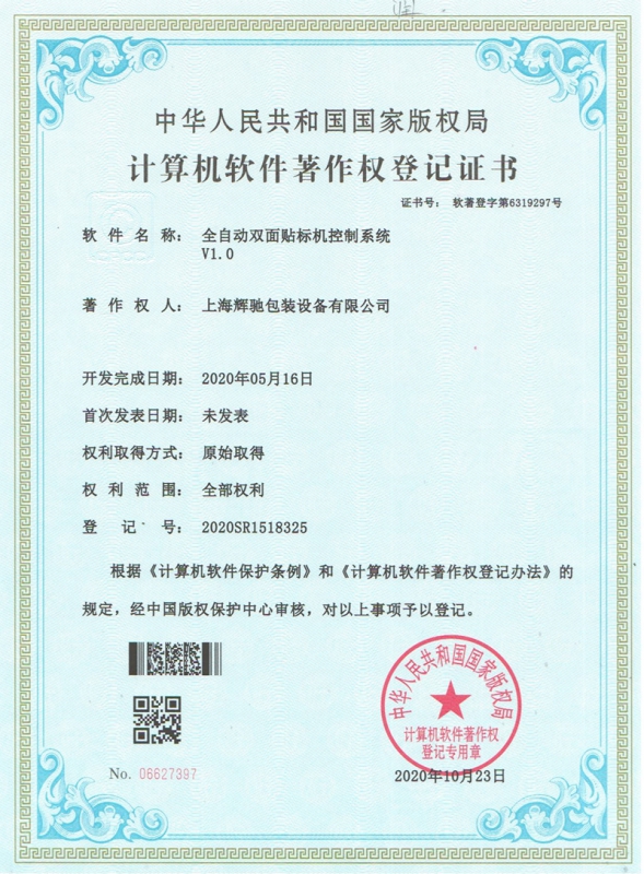 全自动双面贴标机控制系统