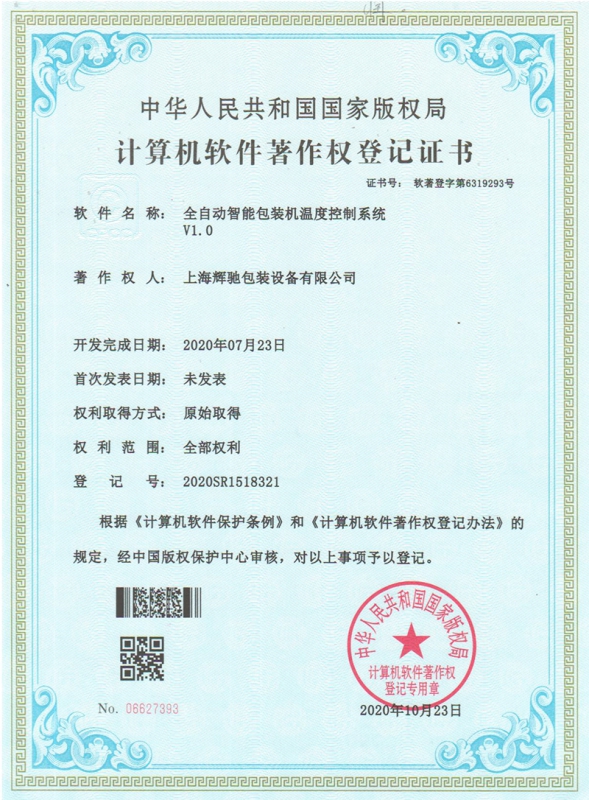 全自动智能包装机温度控制系统