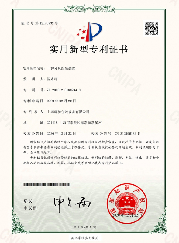 一种分页给袋装置