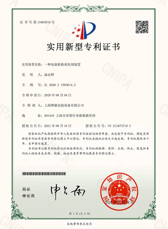 一种包装机粉剂充填装置