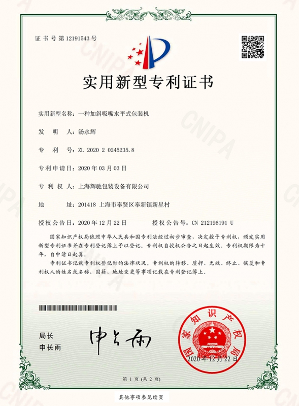 一种加斜吸嘴水平式包装机