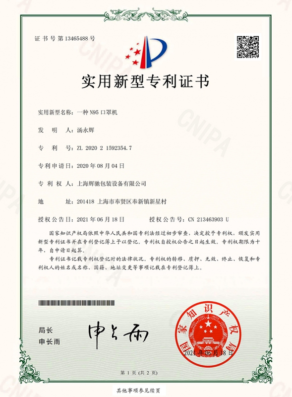 一种N95口罩机