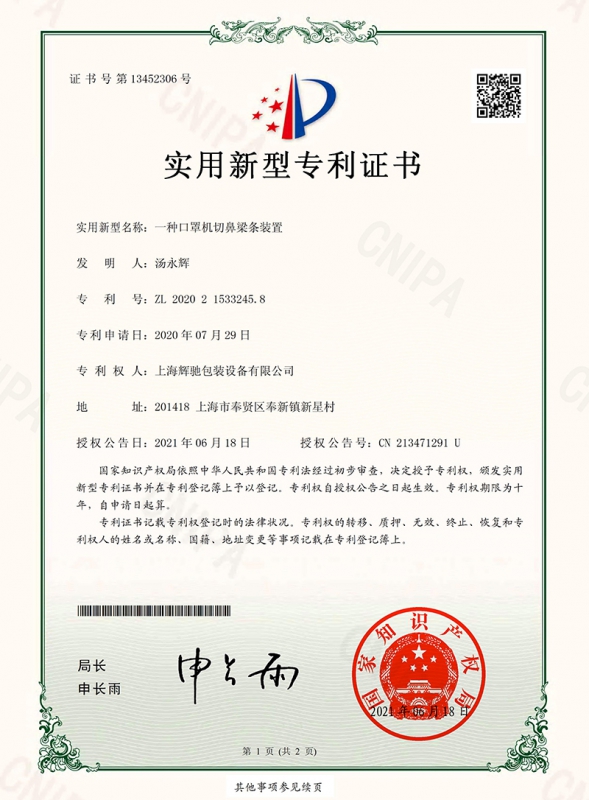 一种口罩机耳带切断装置