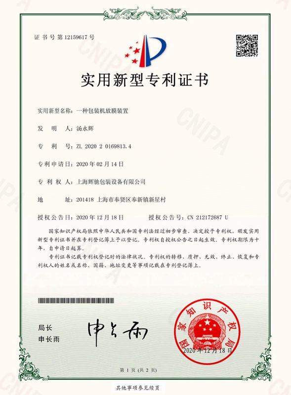 一种包装机放膜装置