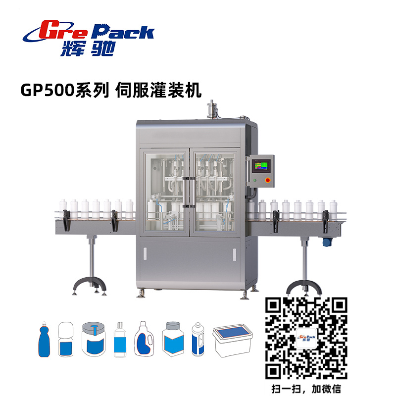 GP500系列 伺服灌装机