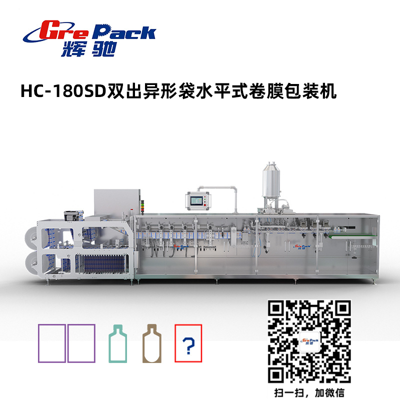 HC-180SZ水平式自立袋+拉链卷膜包装机(液体)