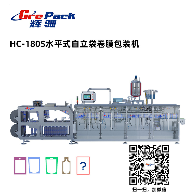 HC-180S水平式自立袋卷膜包装机