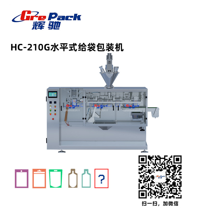 HC-210G水平式给袋包装机