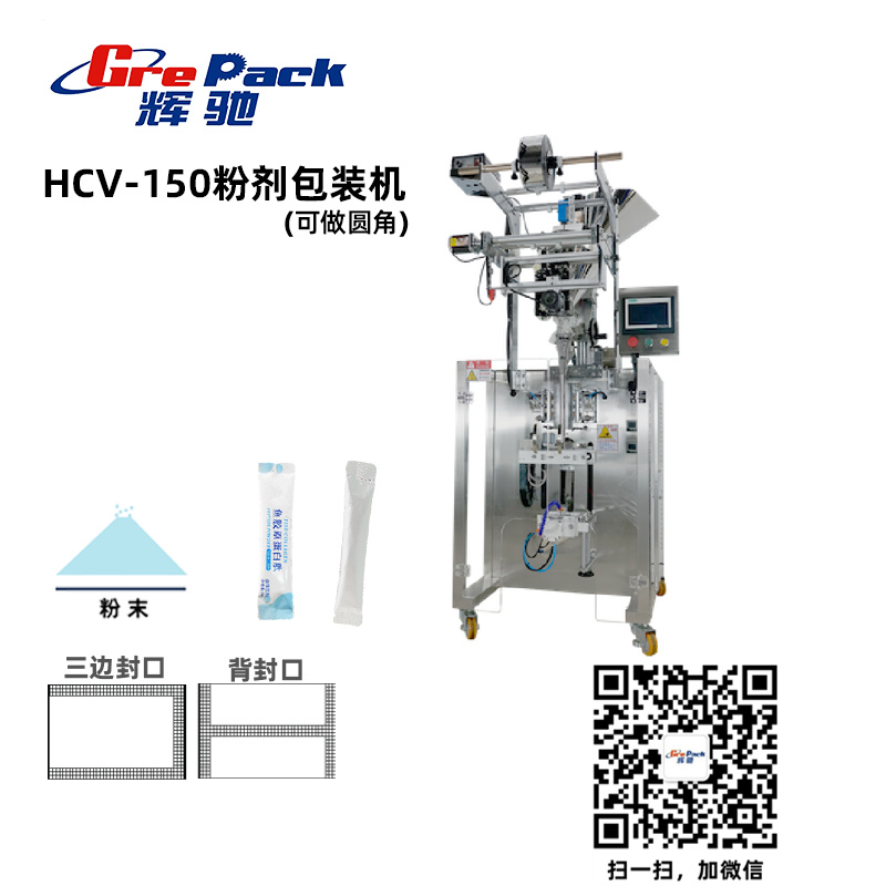 HCV-150粉剂包装机