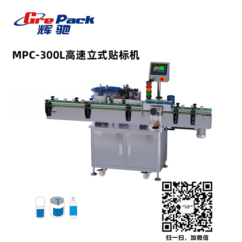 MPC-300L高速立式贴标机