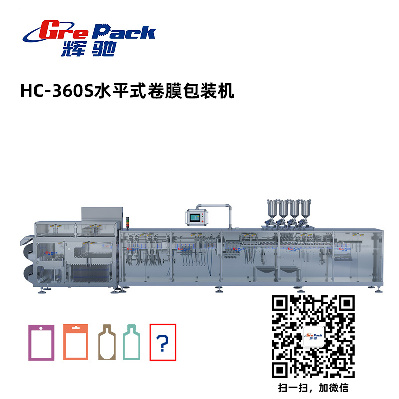 HC-360S水平式卷膜包装机
