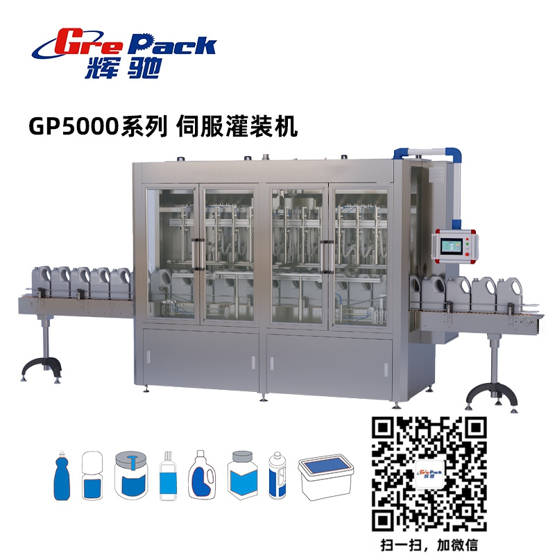 GP5000系列 伺服灌装机