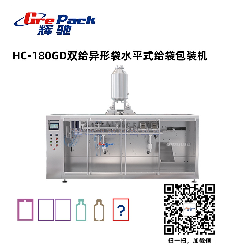 HC-180GD双给异形袋水平式包装机