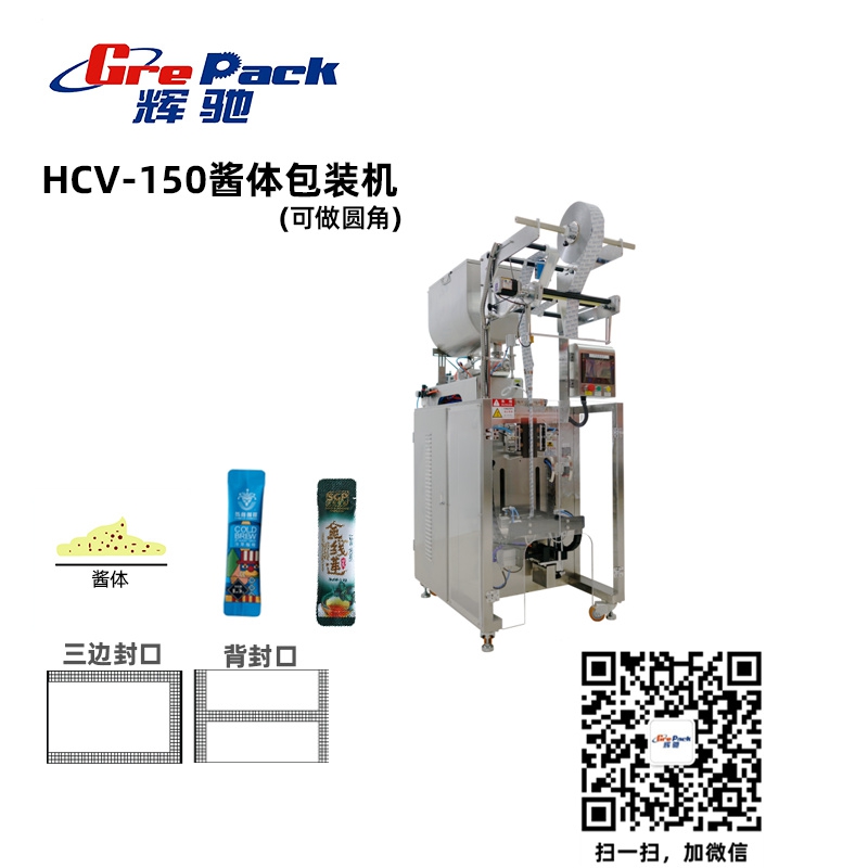 HCV-150酱体包装机