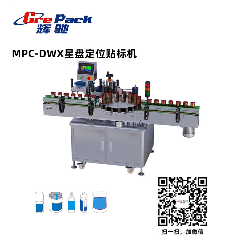 MPC-DWX星盘定位贴标机