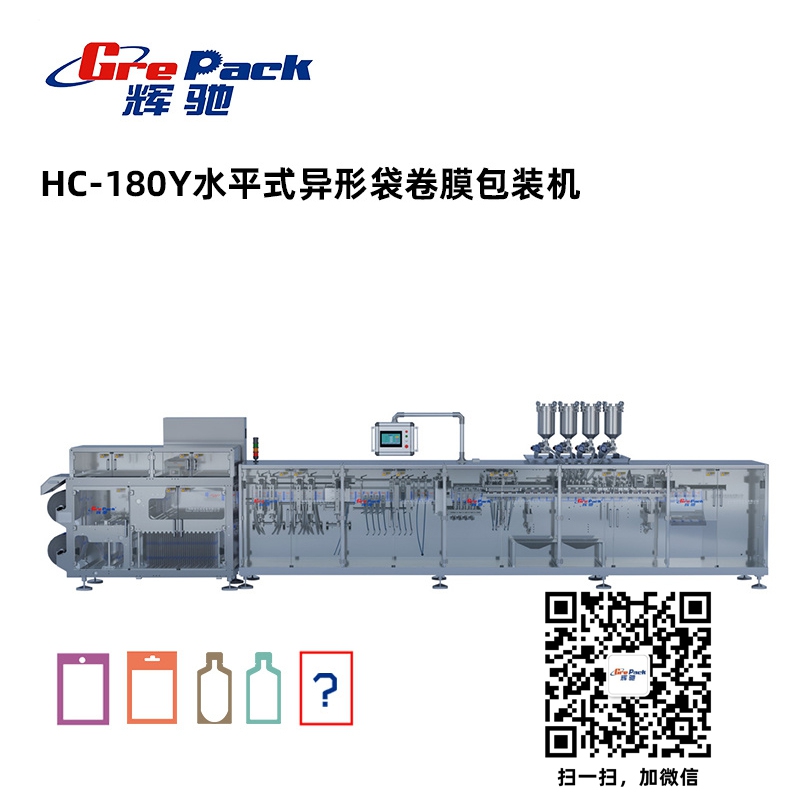 HC-180Y水平式卷膜异型袋包装机