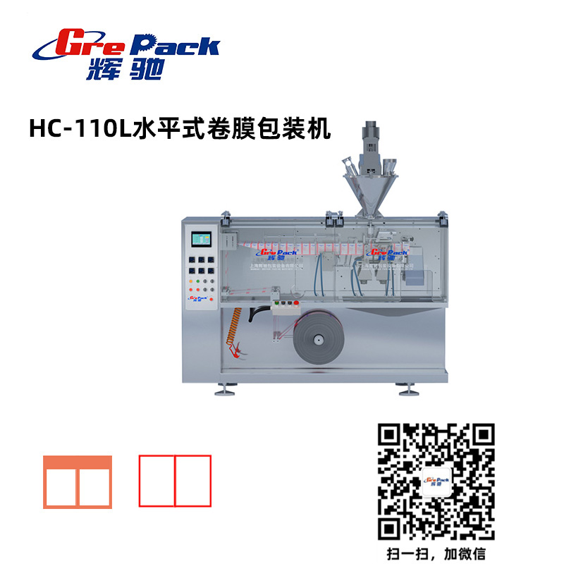 HC-110L水平式卷膜包装机