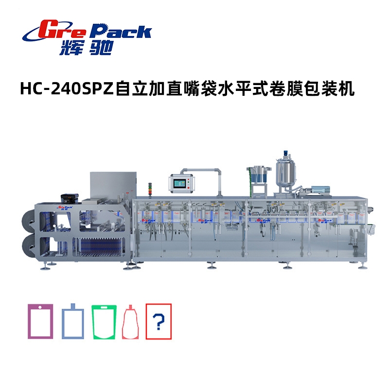 HC-240SPZ自立直嘴袋水平式卷膜包装机