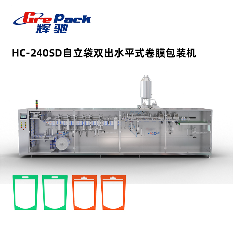 HC-240SD自立袋双出水平式卷膜包装机无模架