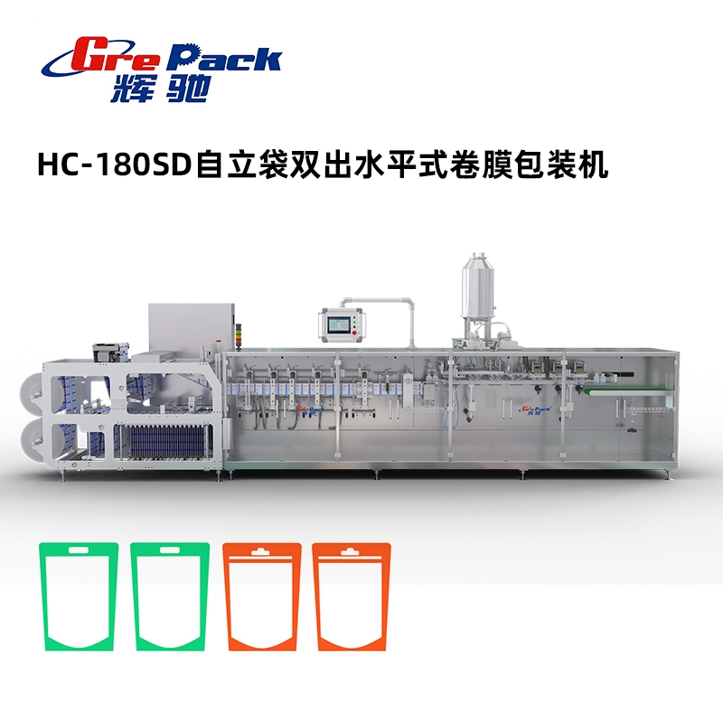 HC-180SD自立袋双出水平式卷膜包装机无模架