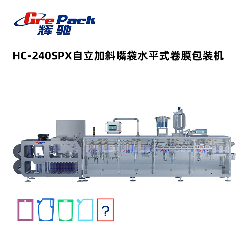 全国HC-240SPX自立斜嘴袋水平式卷膜包装机