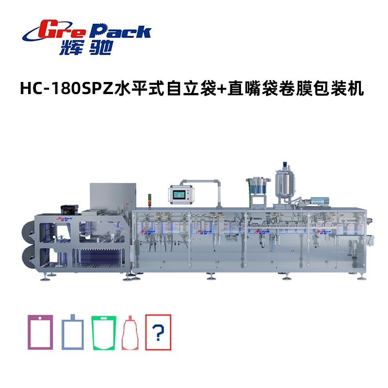HC-180SPZ水平式自立袋+直嘴袋卷膜包装机