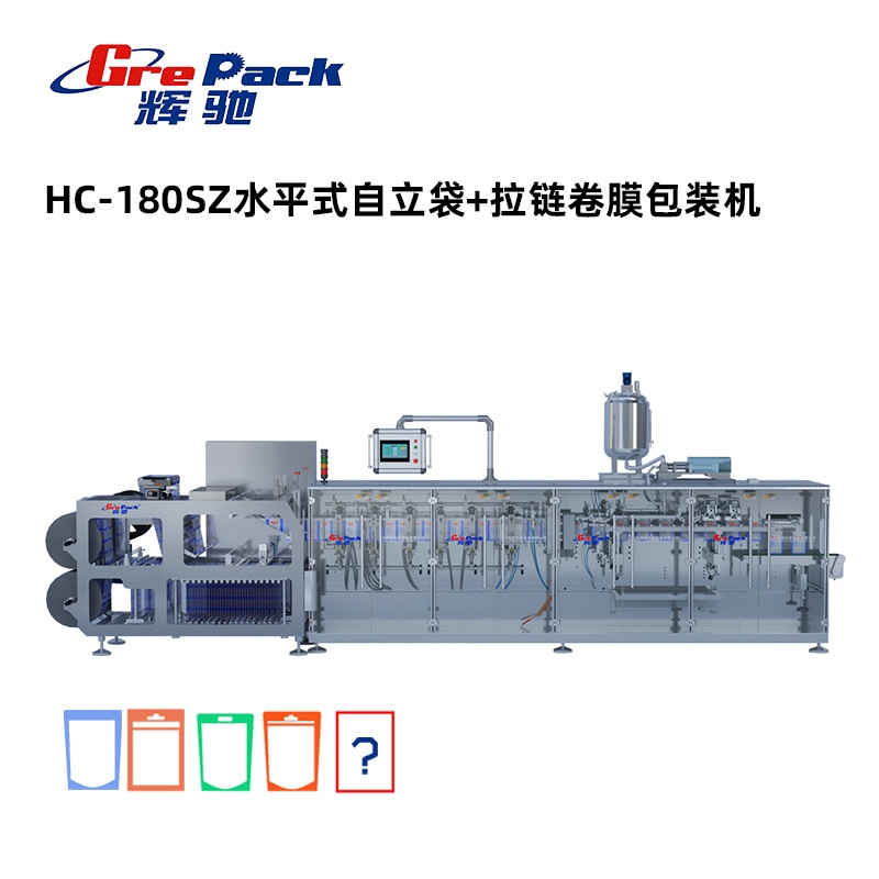 HC-180SZ水平式自立袋+拉链卷膜包装机