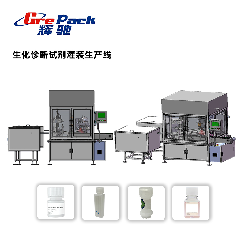 GP10-2生化诊断试剂灌装生产线